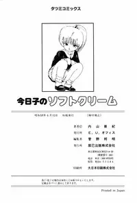[Aki Uchiyama] Kyouko no Soft Cream
