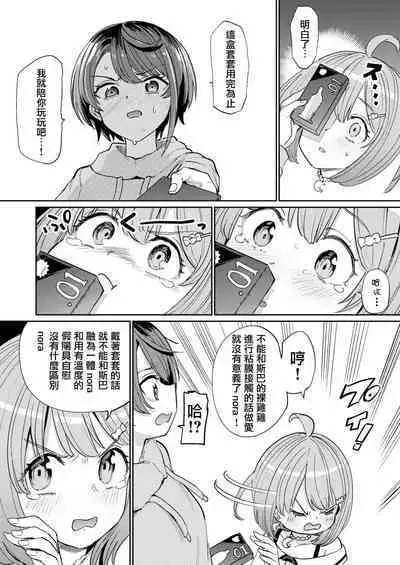 Hatsujou Kiken Chitai 2