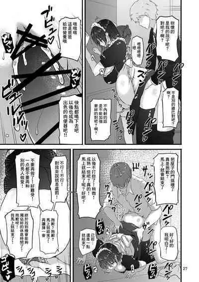 Futsuu no Inkya no JK Datta kedo, Maid ni Sarete, Makasare Haramasare Shussan Saserarete Bitch ni Naremashita! | 之前還是內嚮的JK,變成女仆後,群交懷孕生出孩子後變成蕩婦肉便器!