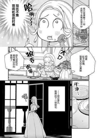 [Okonogi Happa] Tensei shita Akuyaku Reijou wa H shinai to Shinu Unmei ~Tekikoku Ou to Rouraku Kekkon~ | 转生成为恶役大小姐，迎接不H就会死的命运~与敌国国王的笼络联姻~ 1-2 [Chinese] [莉赛特汉化组]