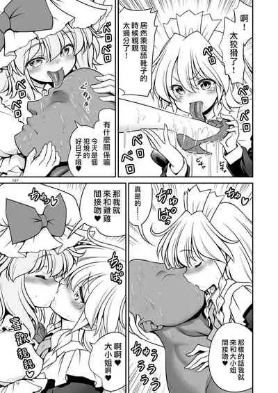 [Yosutebito na Mangakaki (Tomoki Tomonori)] Sukebe wa Nakama da Gensoukyou | 色色是夥伴的幻想鄉 (Touhou Project) [Chinese] [大叔人偶服裡的古明地戀個人漢化] [Digital]