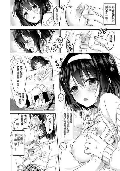 [Fuyuichi Monme] Amayakashi Jouzu no Nagasato-san ~ Hokenshitsu de Yoshi Yoshi Ecchi!~ Ch.1 [Chinese] [裸單騎漢化]