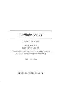 (C81) [Chococornet (Tenro Aya)] Narga Musume Oishii desu (Monster Hunter)