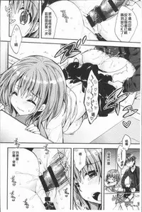 [Araiguma] Icha Hame Love [Chinese]