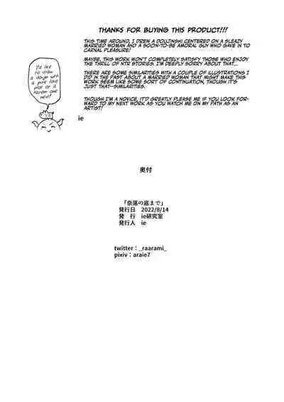 Naraku no Soko made | Into the Pits of Hell!