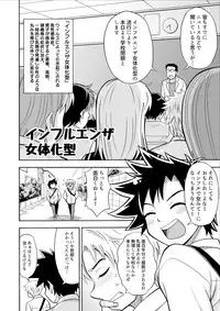 [Yoshida Gorou Shoukai (Yoshida Gorou)] Influenza Nyotaika-gata [Digital]