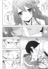 (C92) [Shigunyan (Shigunyan)] Ware, Haruna-tachi to Yasen ni Totsunyuu su!! Soushuuhen (Kantai Collection -KanColle-) [Chinese]