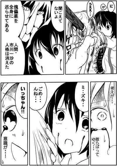 sukusui senshi ryona manga vol.1~11