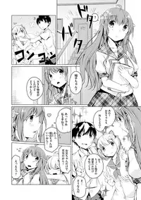 [Mikage Sekizai] Imouto Paradise! 2 Oniichan to 5 nin no Imouto no mo ～ tto ecchi shi makuri na mainichi