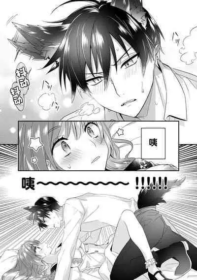 Akuyaku reijō wa tsuihō endo no hazunanoni, kemonohito ōji ni shūchaku sa rete imasu! ? | 反派千金本应走向放逐结局，却被兽人皇子所执着 1-2