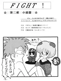 Fro2 Fight Vol. 1 (Ranma 1/2)