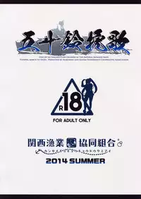 (C86) [Kansai Gyogyou Kyoudou Kumiai (Marushin)] Isuzu Banka (Kantai Collection -KanColle-) [Chinese] [屏幕髒了漢化組]