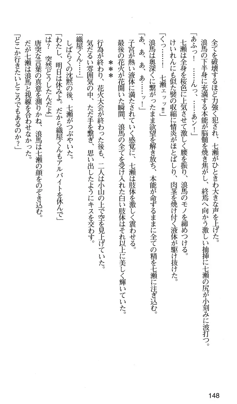 下級生2 七瀬SECRET TRACK