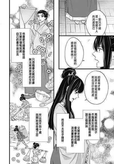 Uchi no Joushi ga Nise Kangan de, Koukyuu de Himitsu no Dekiai Seikatsu shichattemasu 1-9