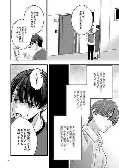 Kimo wo Ubatte boku ha Kowareta