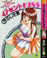 [Kinoshita Rei] Innocent Kiss