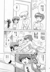 [Kotono Wakako] Okusama DE Naito 3 | 夜妻 3 [Chinese]