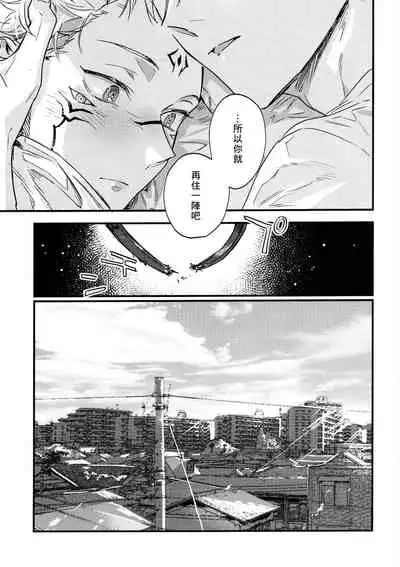 (Yougen Kinkyuu SUMMER 2021) [CANARY (bi)] FUSHI TO NEKO (Jujutsu Kaisen) [Chinese]