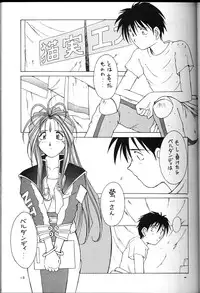 (C49) [CIRCLE OUTER WORLD (Chiba Shuusaku)] Ah! Megami-sama ga Soushuuhen 2 (Oh! My Goddess | Ah! Megami-sama)