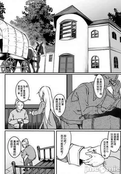 [Fuji-han, Runa Usagi] Furou Fushi Shoujo no Naedoko Ryokouki - The immortal girl's nursery travelogue Ch. 1-4 [Chinese]