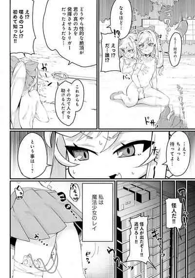 変身美少女大ピンチ、悪堕ち絶頂アンソロジーコミック