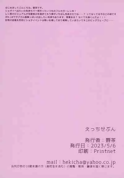 [Hekichaen (Hekicha)] Ecchi Seven Chotto Namaikina Ren-kun to Rabu-rabu Ecchi suru Hon