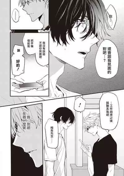 [Toriyoshi] Daken ni Chuui! | 小心劣犬! Ch. 1-3+3.5 [Chinese] [冒险者公会] [Digital]