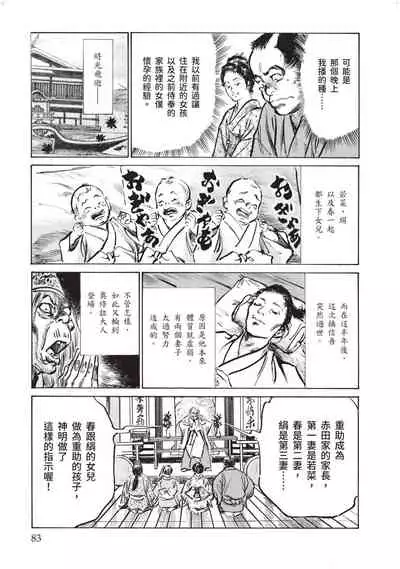 Inshuu Hiroku Midare Mandara 1