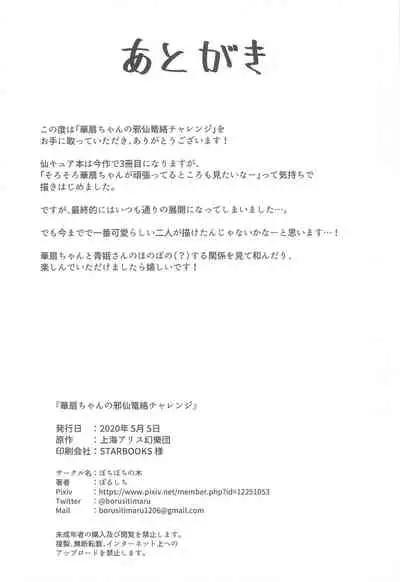 [Bochi Bochi no Ki (Borusiti)] Kasen-chan no Jasen Rouraku Challenge (Touhou Project)