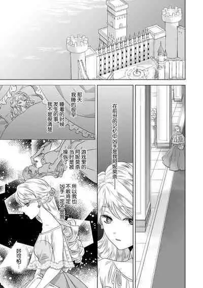 Dakareta Akuyaku Reijou wa, Gekihen Ouji no Dekiai Route ni Totsunyuuchuu!? | 被深拥的反派千金进入反套路王子的强宠攻略线!? 1-14