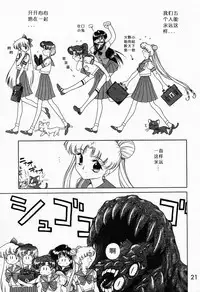 (C52) [BLACK DOG (Kuroinu Juu)] Submission Sailormoon (Bishoujo Senshi Sailor Moon) [Chinese]
