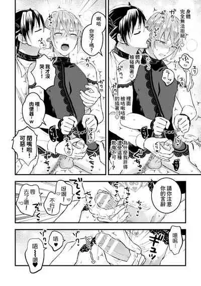 Otoko Kishi ga "Ku, Korose!" tte Iu kara Mesu Choukyou Shitemita Ch. 1-3