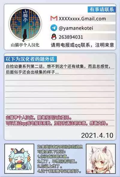 Yowai 200 Chai Okitsune-chan to Oshidori Fuufu Seikatsu. Ch. 2 | 和200岁小狐娘的鸳鸯夫妻生活 第二话