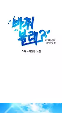 Change Partner Ch.1-19 (English) (Ongoing)