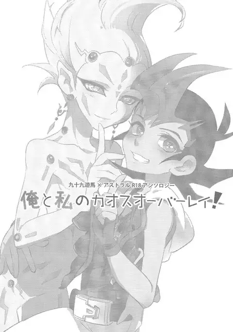 Ore to watashi no kaosuōbārei!