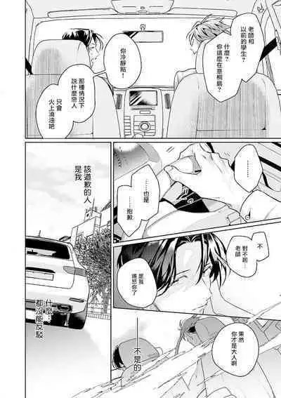 [Tonoka Mottasu] Zoku Ore no Seito wa Kawaikunai | 我的学生一点也不可爱 续篇 Ch. 1-3 + 番外 + 4-5 + 折页 + A店卡 [Chinese] [冒险者公会] [Digital]