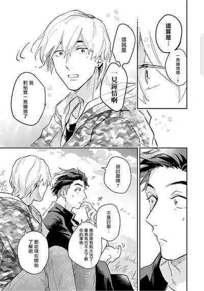 Kasenshiki RomiJuli Kousou Kyoku | 河岸的爱情抗争曲 Ch. 1-4