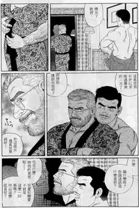 [Tagame Gengoroh] PRIDE Vol. 1 [Chinese]