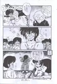 Ranma 1H (Ranma 1/2)