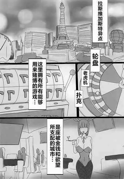 (C102) [Yuzuponz (Jiseki)] Seidorei (Nama Dildo) ni Natta Shota Master to Sakusei Bunny Artoria-san (Fate/Grand Order) [Chinese] [黎欧出资汉化]