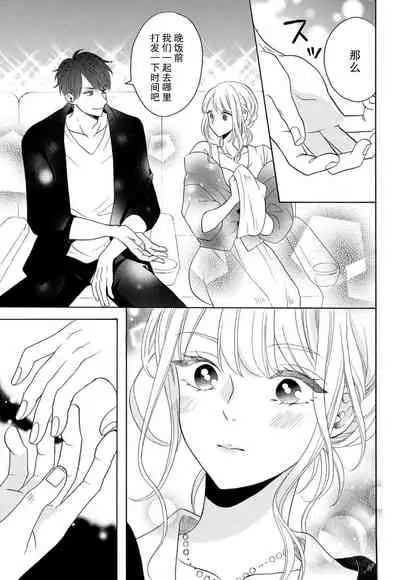 [Wa chiku mo rin] zettai aishō 100-pāsento daikirainanoni Karada ga yobi au… | 绝对相性100% 明明最讨厌了但身体却很合拍… 1-3 [Chinese] [莉赛特汉化组]