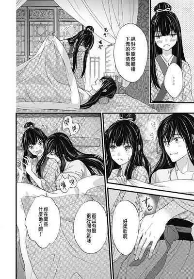 Uchi no Joushi ga Nise Kangan de, Koukyuu de Himitsu no Dekiai Seikatsu shichattemasu 1-9