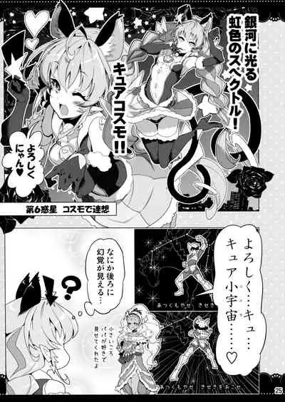 (C97) [EDGE WORTH (Hamuhamu)] Kurukuru Twinkle Star 3 (Star Twinkle PreCure)