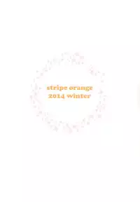 (C87) [stripe orange (Sumisaki Yuduna)] Fuyudashi Imouto to Nuku Nuku Shiyo [Chinese] [无毒汉化组]