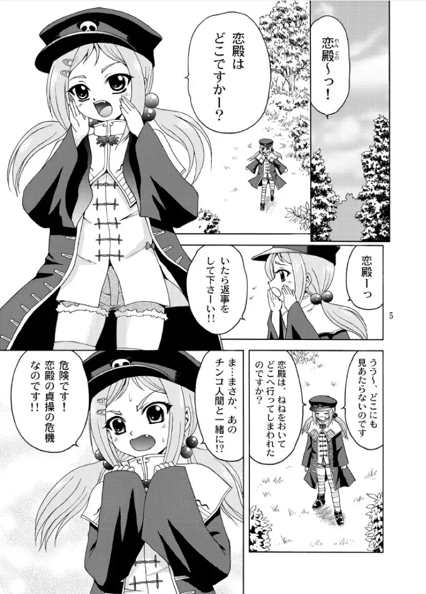 REN * NENE（KOIHIME MUSOU)