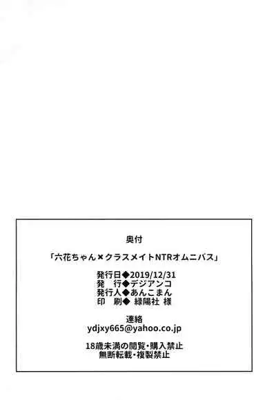 (C97) [Digianko (Ankoman)] Rikka-chan x Classmate NTR Omnibus (SSSS.GRIDMAN)