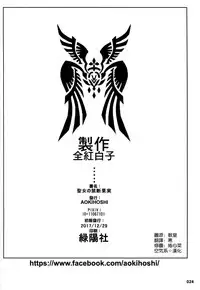 (C93) [Aokihoshi (Akaiguppy)] Seijo no Kindan Kajitsu (Fate/Apocrypha) [Chinese] [空気系☆漢化]