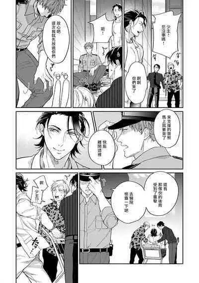 Gotcha！ ～距离感为零的黑道的乳头今天也在诱惑我～ 01