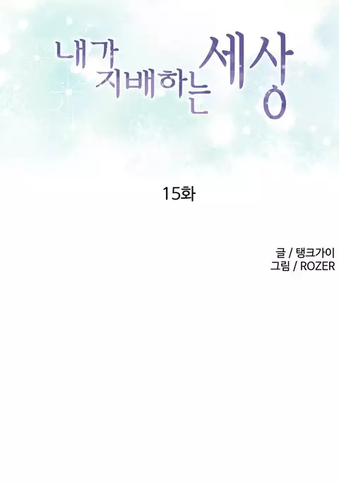 A World That I Rule Ch.01-35