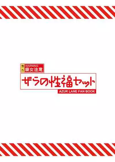 [Tatsunosaki (Akaiguppy)] Zara no Seifuku Set | Zara's Sex Full Set (Azur Lane) [English] [⁄alg⁄TLs] [Digital]